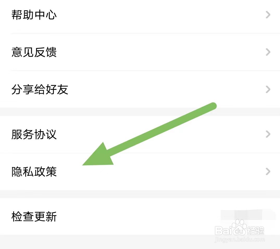 给多多如何查看隐私政策