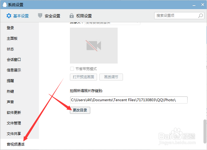 如何设置qq文件的储存位置