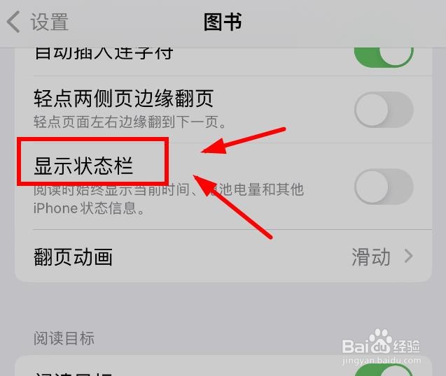 iPhone14如何设置图书这个软件的显示状态栏
