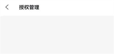 阿里云盘查看授权方法步骤