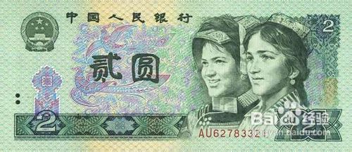 第四套人民币为何值得我们收藏