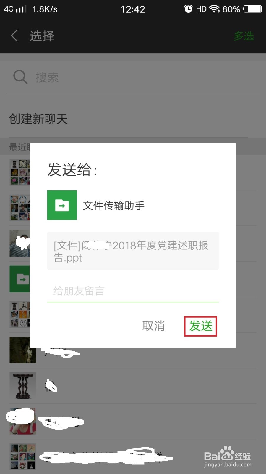微信怎么传文件到电脑？