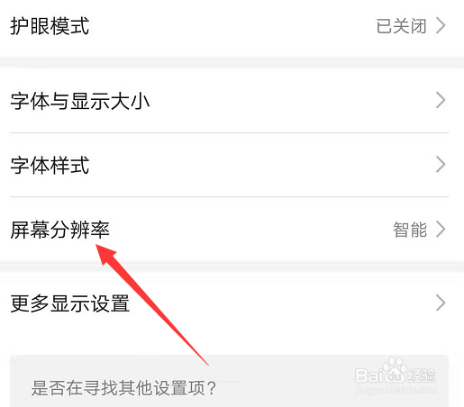 华为手机怎么设置分辨率