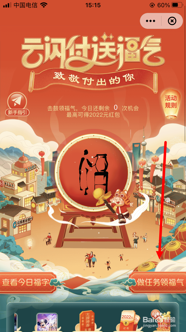 云闪付送福气怎么玩