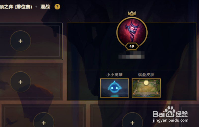 云顶之弈怎么开排位