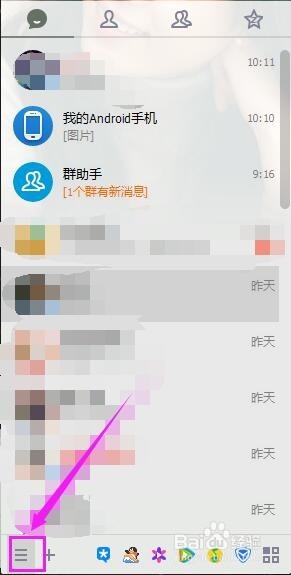 电脑版QQ怎么导出消息记录？