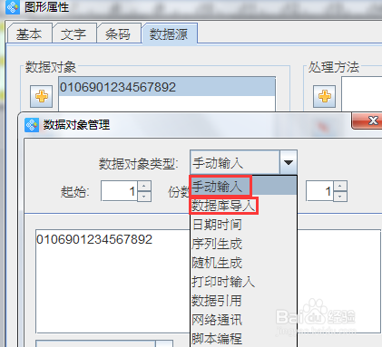 条码软件如何打印UCC-128条形码