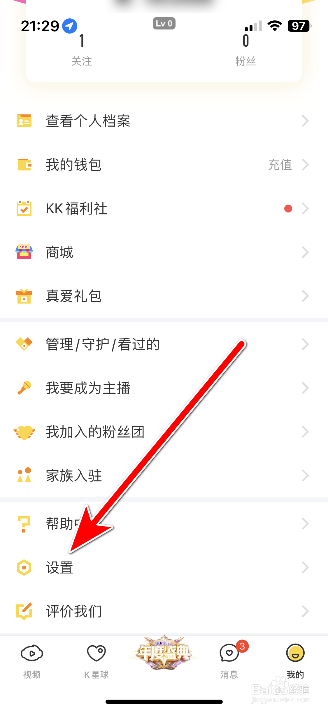 KK直播如何关闭个性化推荐功能
