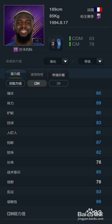 FIFA OL3标王赛季球员推荐(防守中场篇)