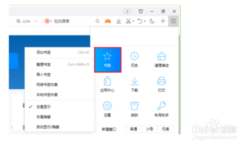 QQ浏览器怎么设置总是显示书签栏
