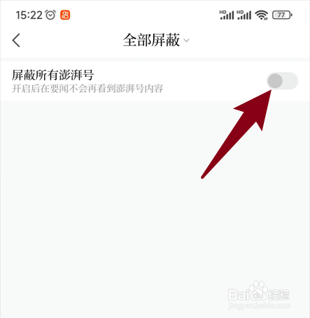 澎湃新闻看不到澎湃号内容怎么办