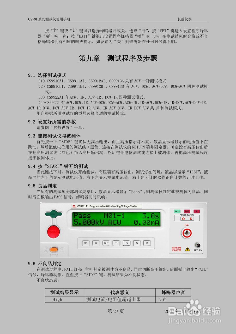南京长盛CS99I系列测试仪使用手册:[3]
