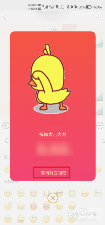 微信如何给好友发表情拜年红包