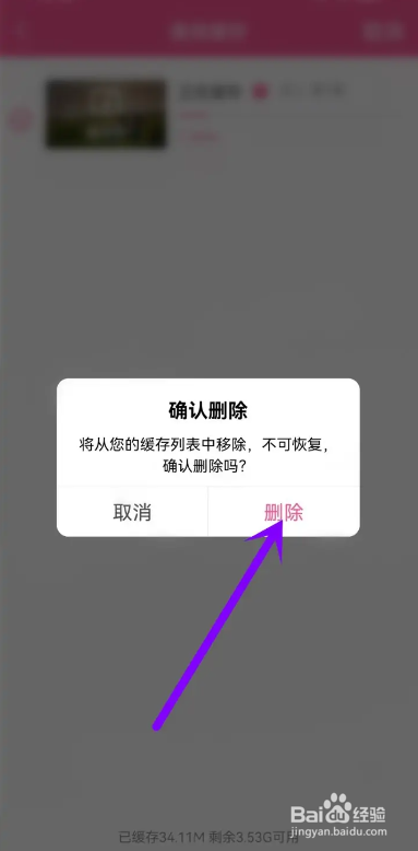 如何使用韩小圈APP删除缓存视频