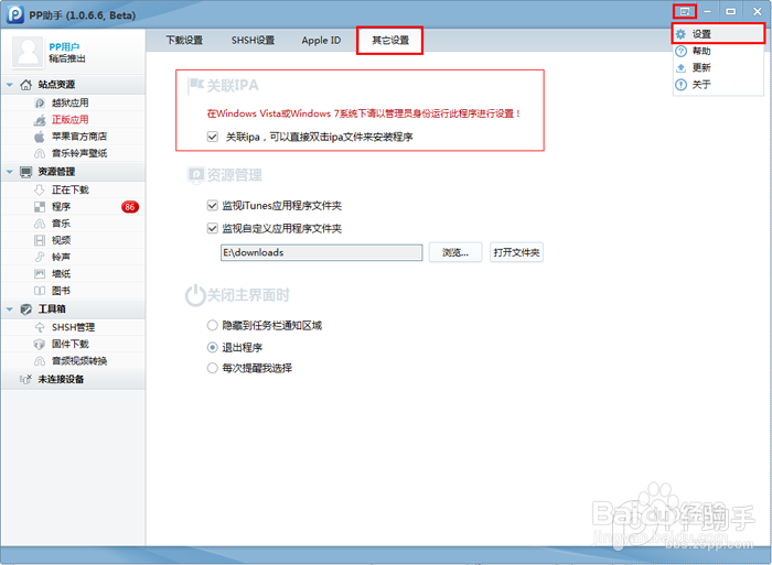 如何使用PP助手Win版安装iTunes下载应用程序