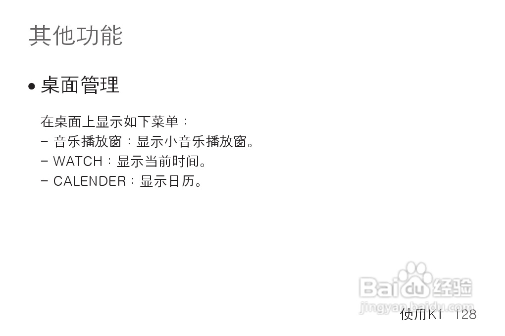 艾利和MP3播放器K1型说明书:[13]