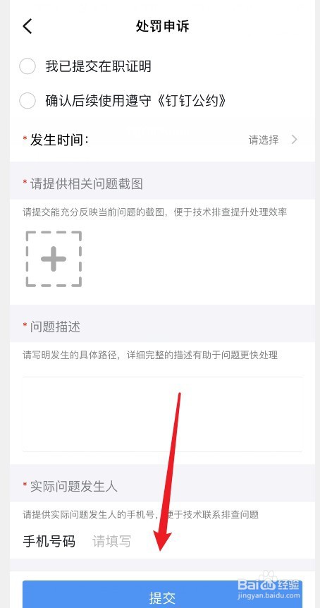 钉钉账号存在风险登录不了怎么办
