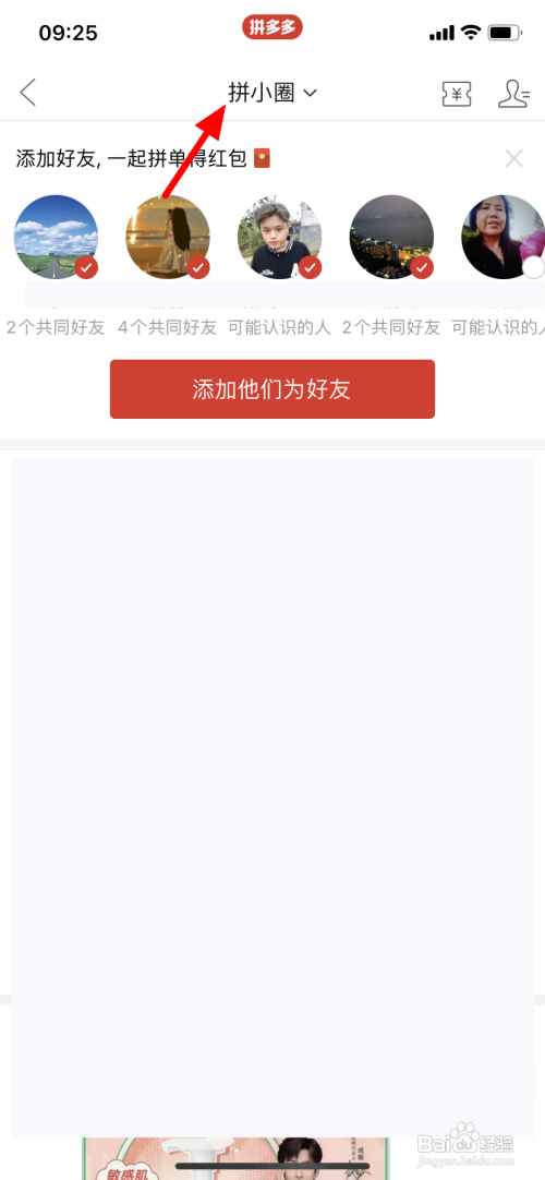 如何关拼多多拼小圈