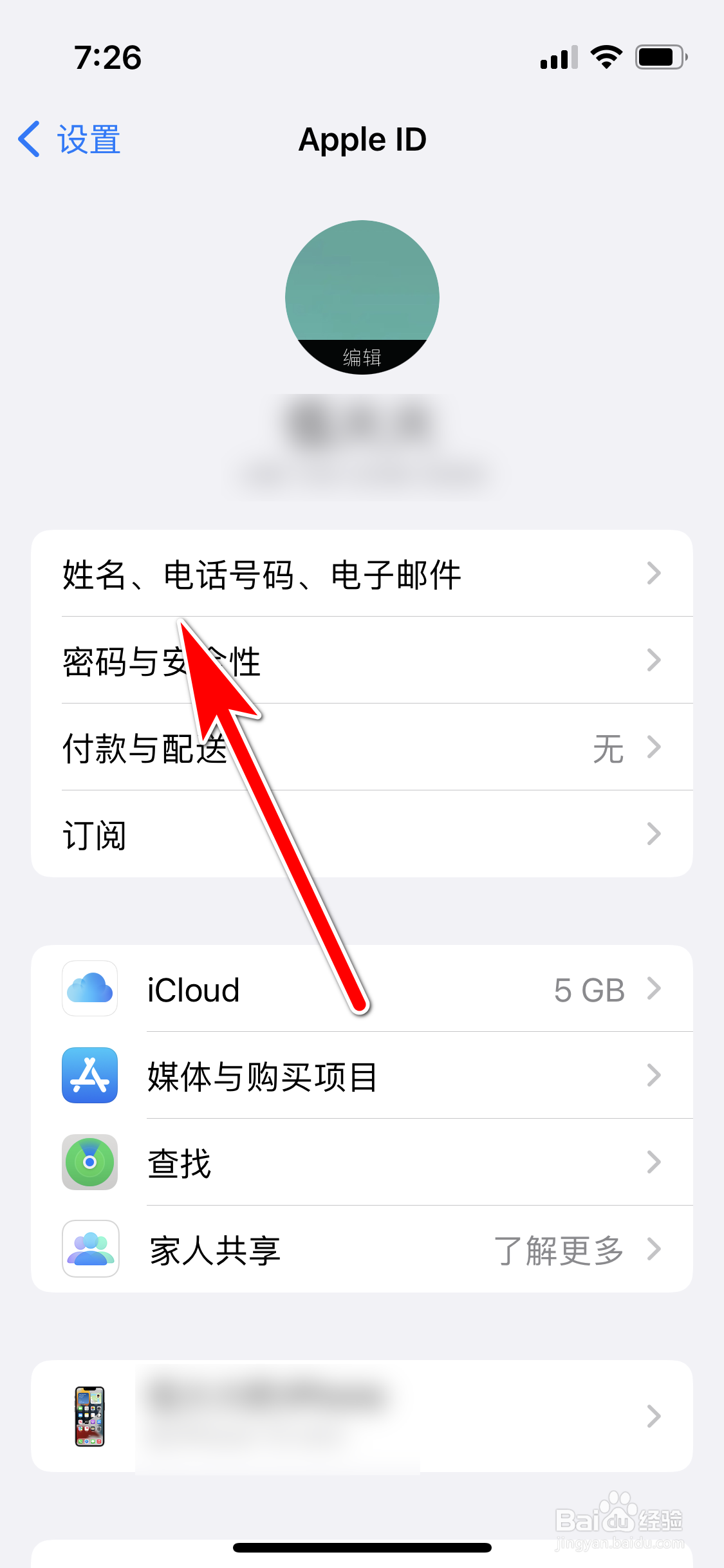 苹果13mini怎么修改AppleID的姓名