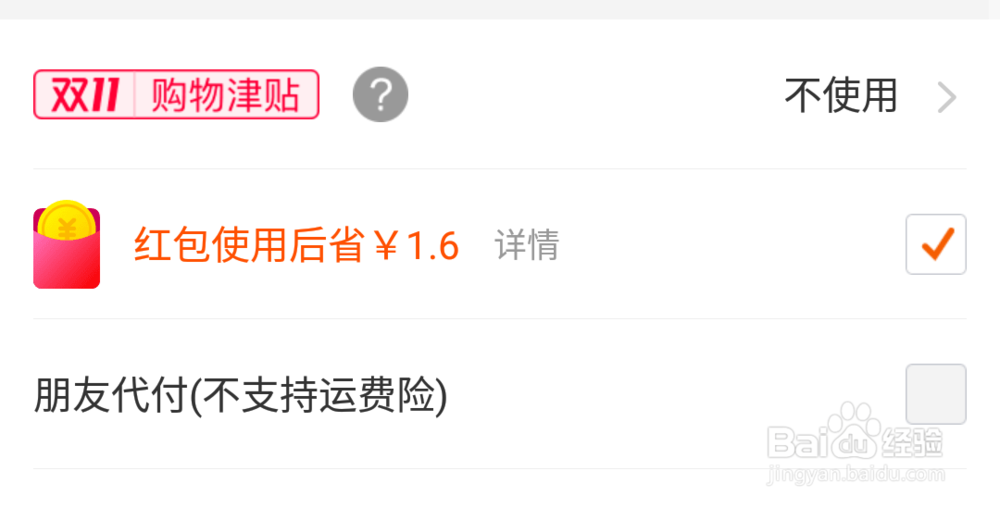 如何使用双十一红包？
