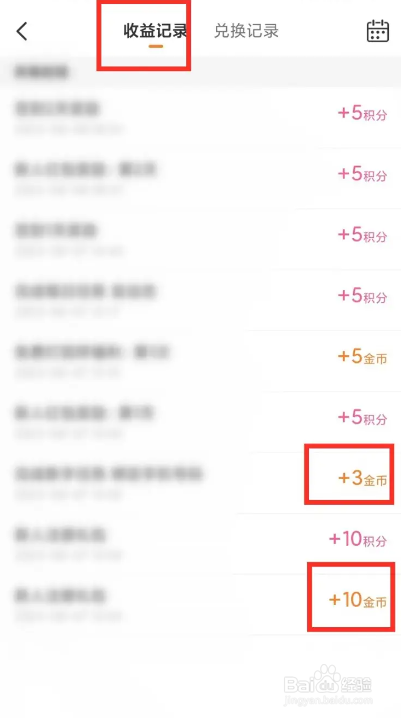 如何使用糖爱APP查看我的金币收入记录?