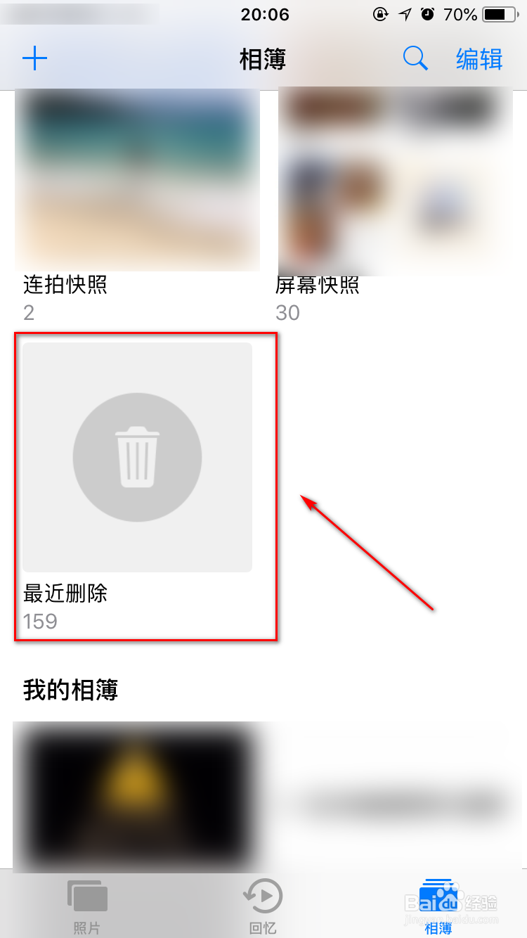 iphone删除的照片怎么恢复