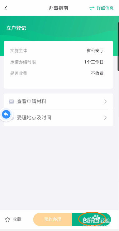 秦务员如何立户登记