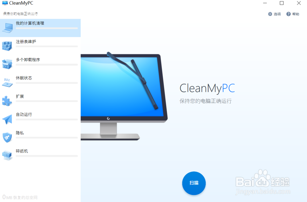 如何使用MacPaw CleanMyPC设置开机自启动项?