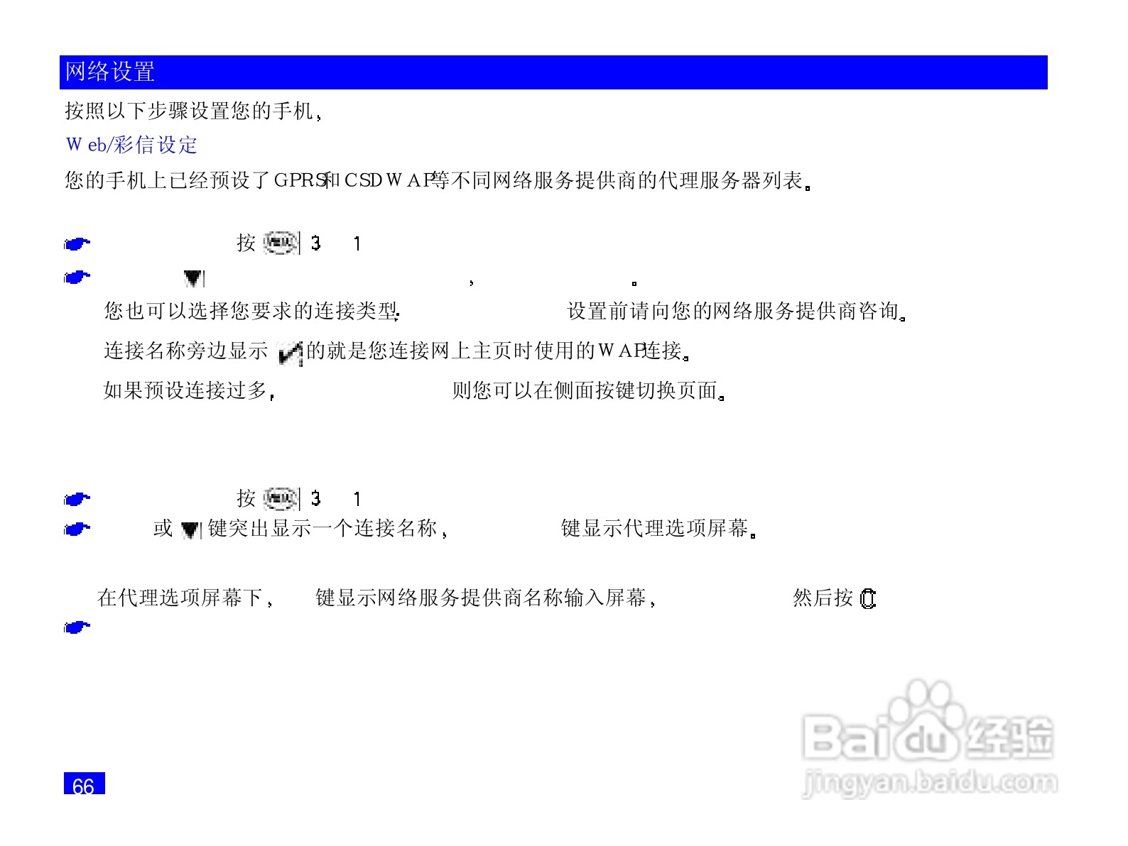 NEC N708手机使用说明书:[9]