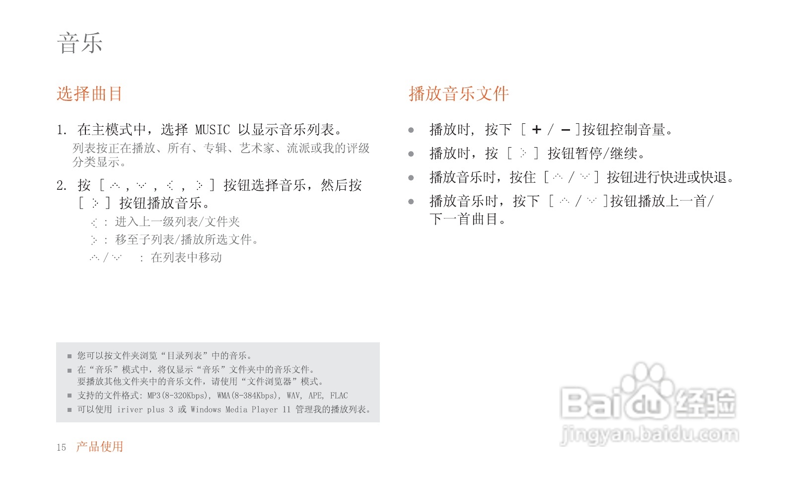 艾利和MP3播放器E30型使用说明书:[2]