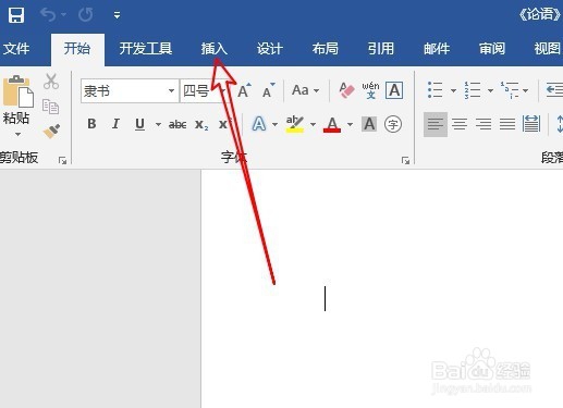 word2016怎么在文档中插入网络视频