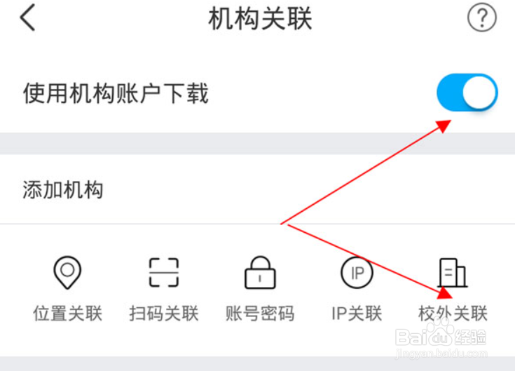 手机知网如何关联学校?