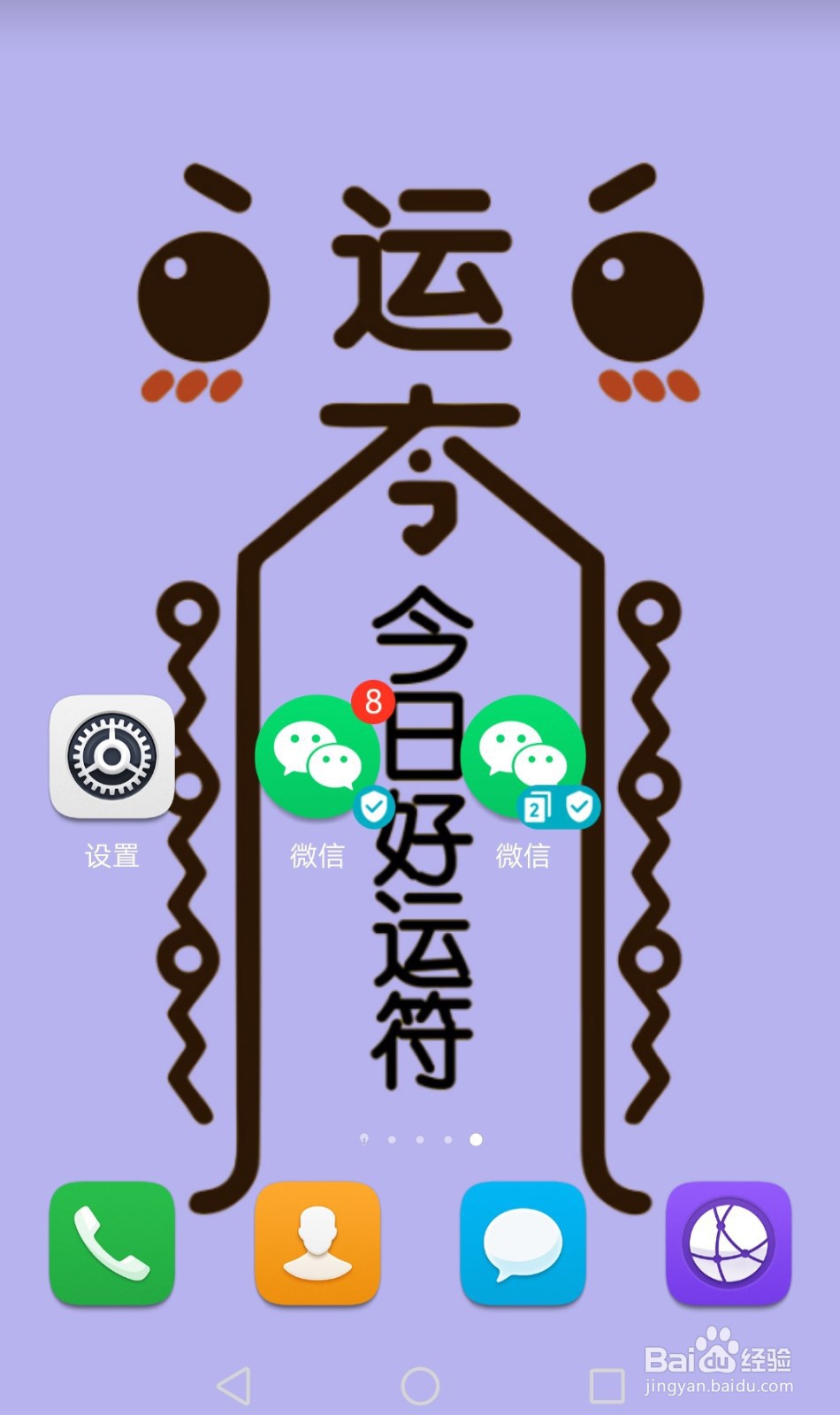 智能手机如何同时登陆两个不同的微信,QQ账号