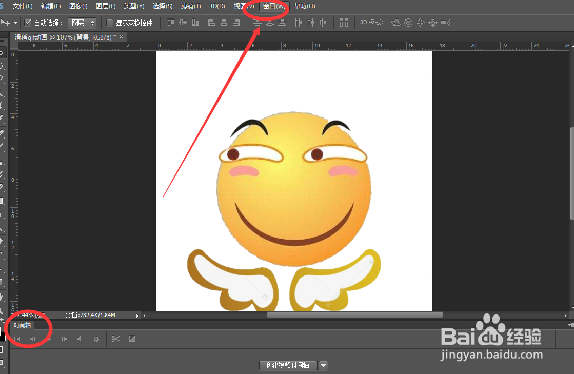 如何用photoshop制作gif动画，gif表情包制作