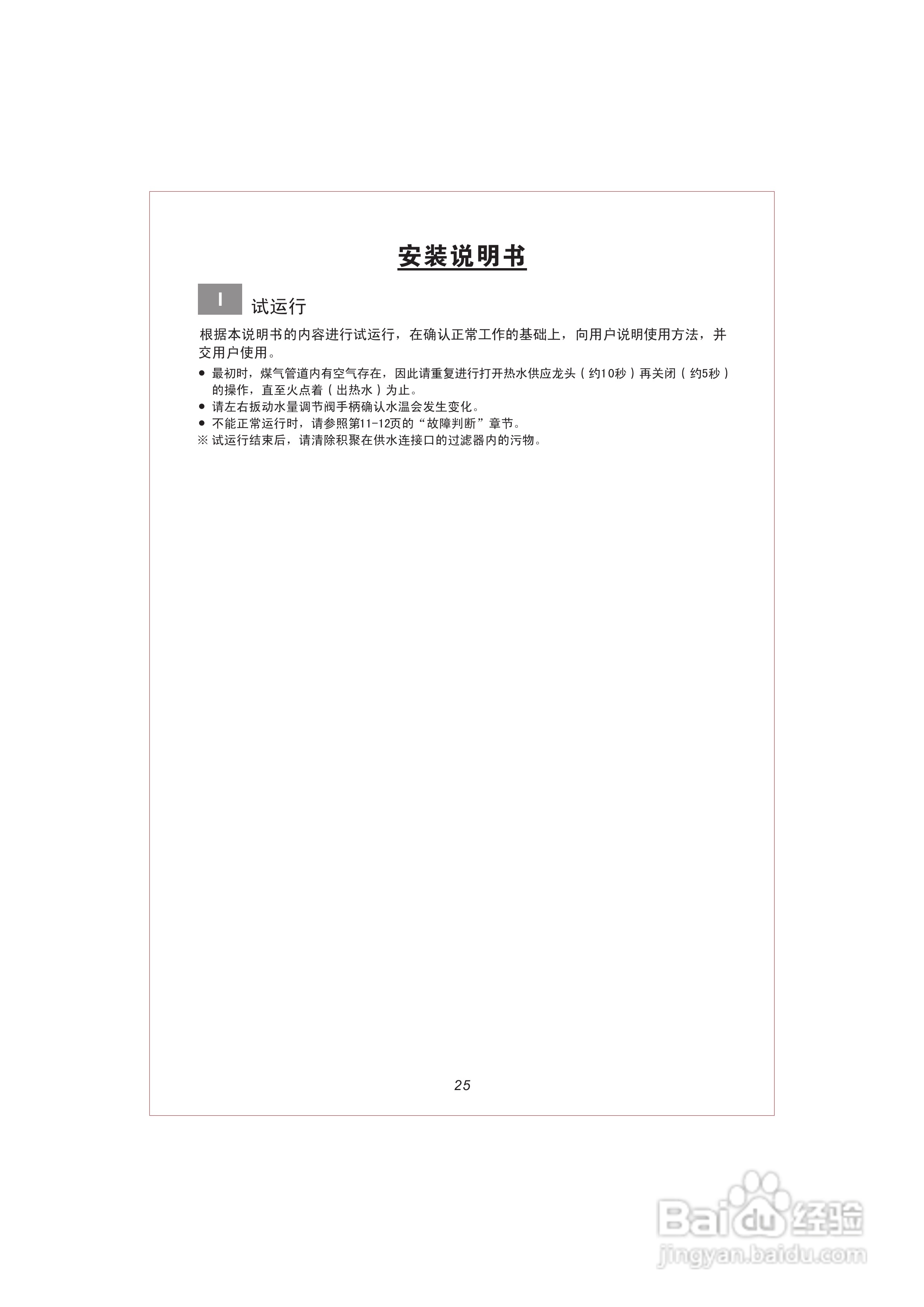 史密斯JSQ16-A2热水器安装使用说明书:[3]