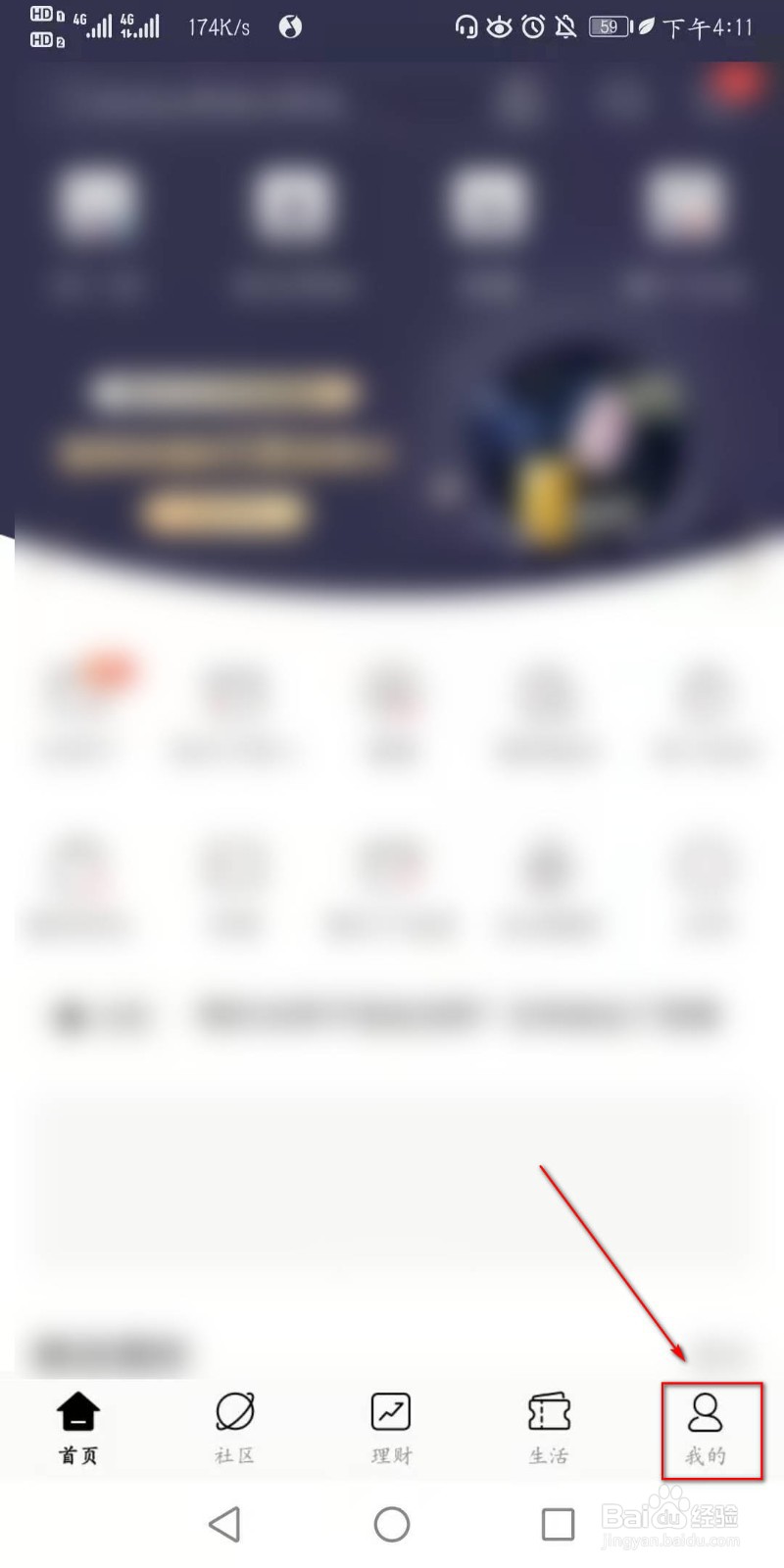如何开启手机招商银行APP指纹登录