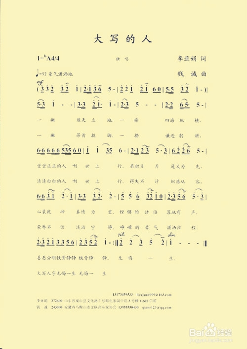 一个大写的人是什么样的