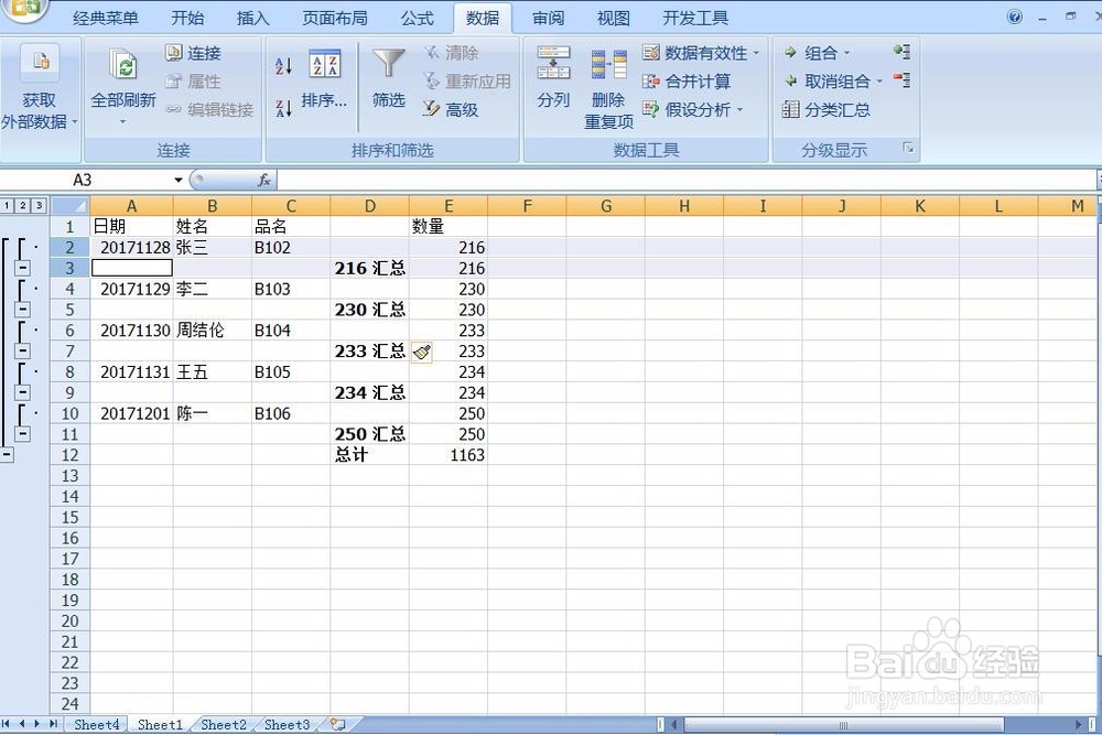 在excel如何分类汇总