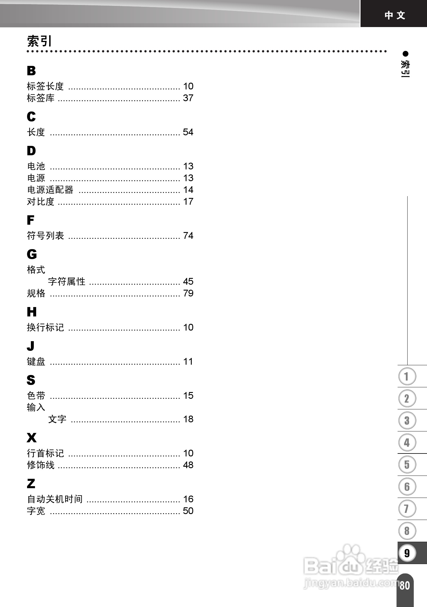 兄弟PT-2030标签打印机使用说明书:[9]