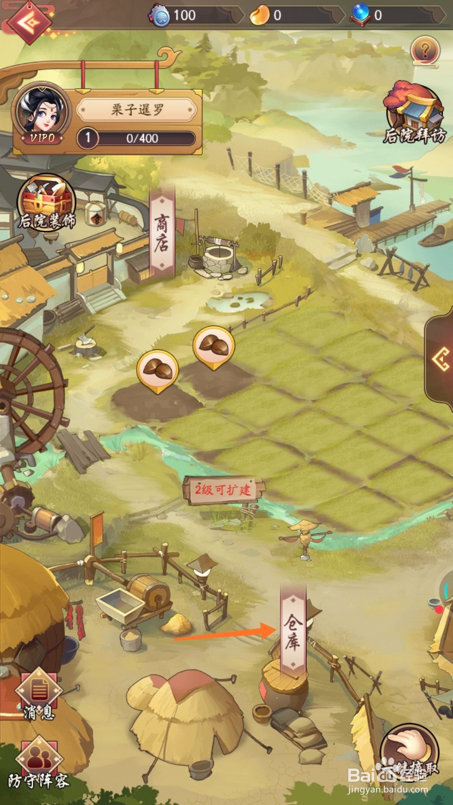 我是大东家中如何查看仓库