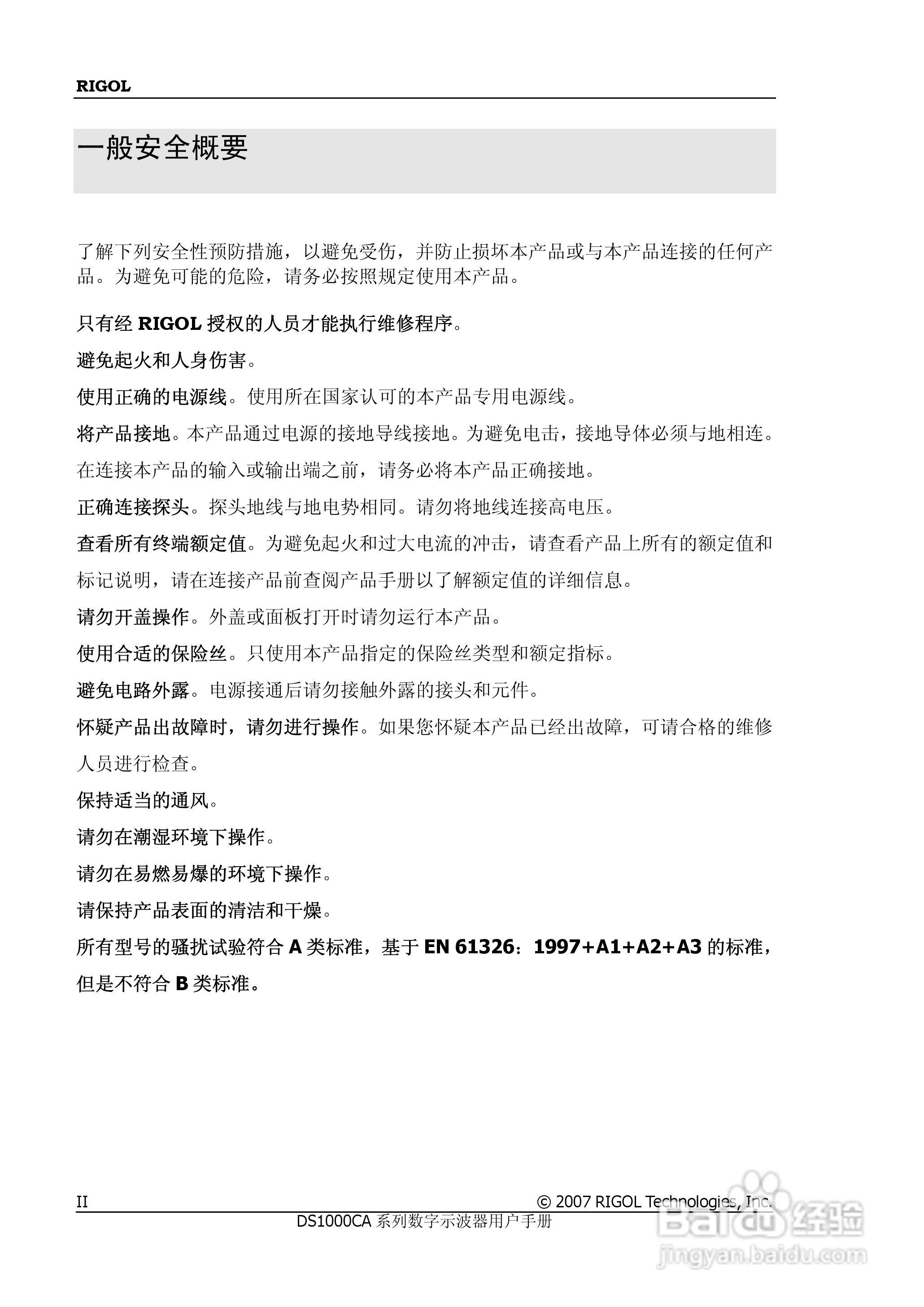 普源DS1000A系列数字示波器说明书:[1]