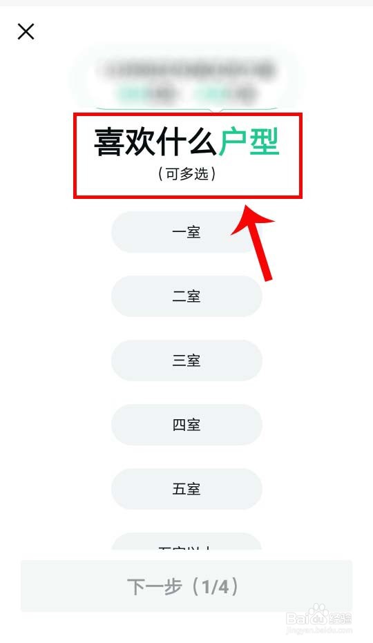 如何在安居客找房