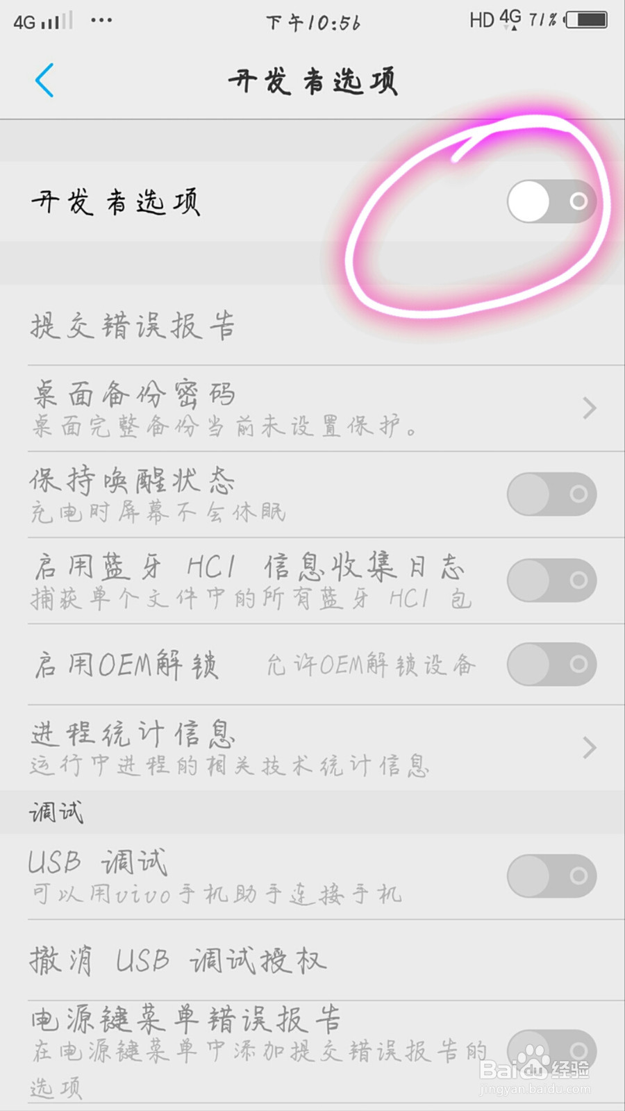 如何在VIVO手机中打开USB调试