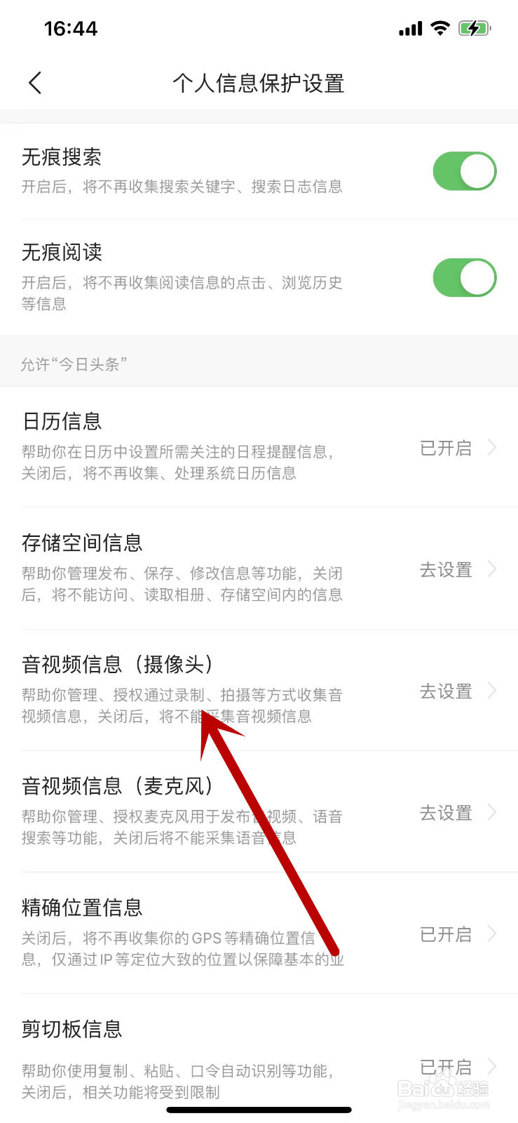 今日头条怎么设置不允许访问音视频信息