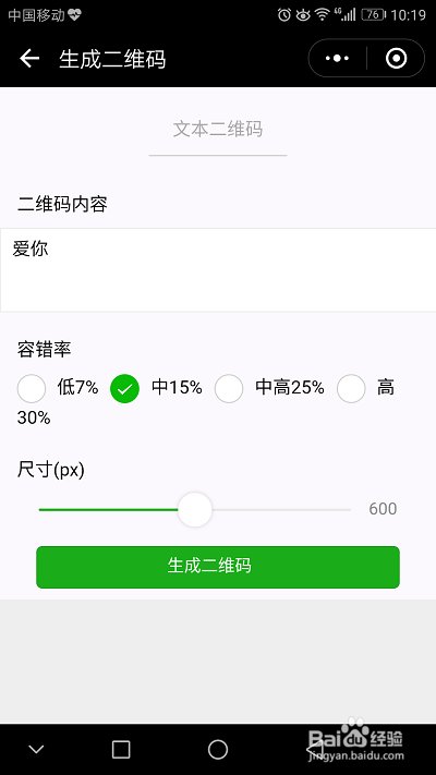手机生成二维码