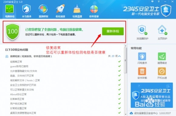 2345安全卫士 V1.0安装使用教程