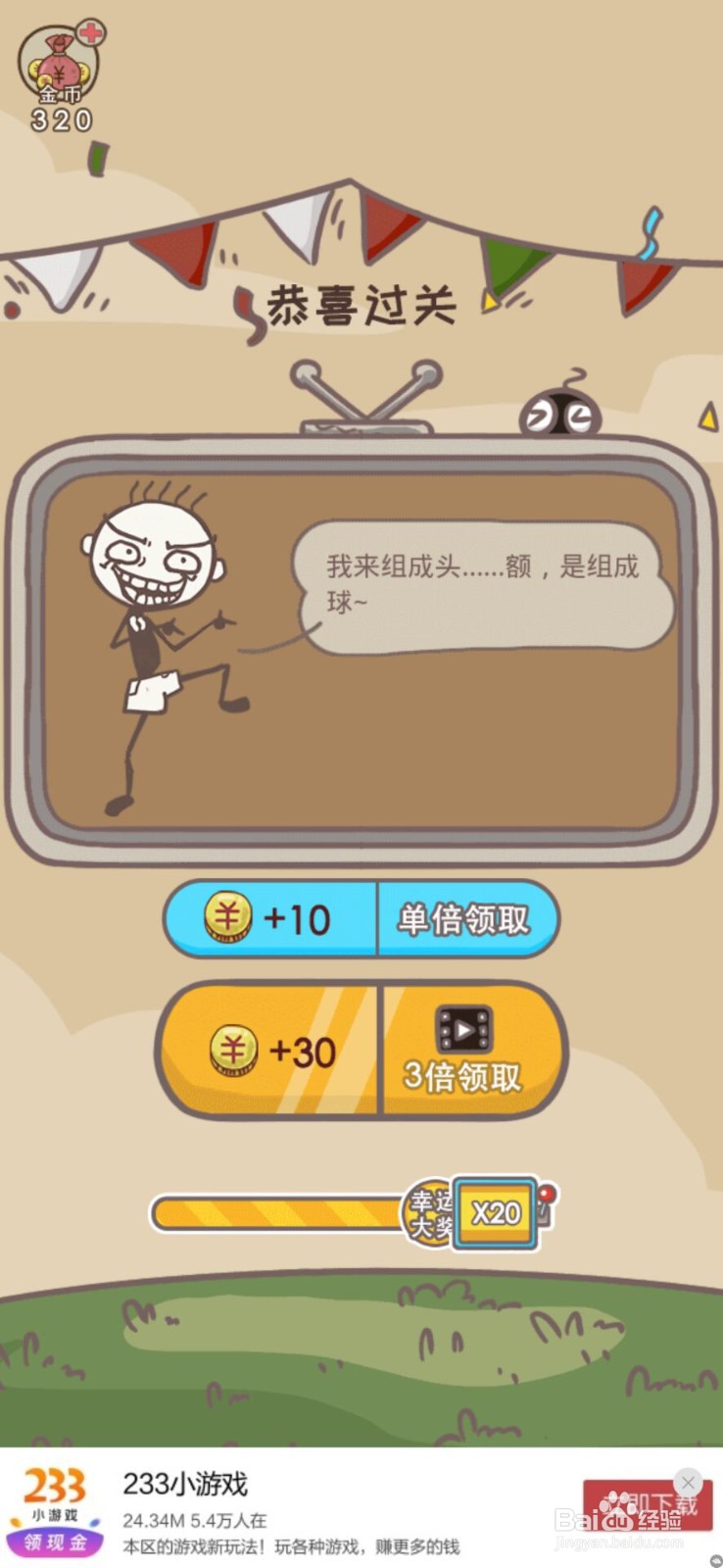 史上最坑爹的游戏16第9关攻略