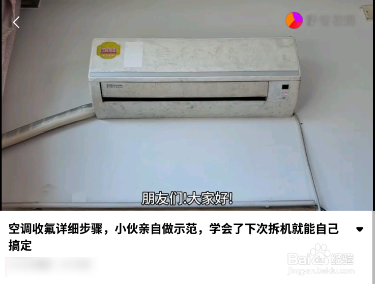 怎么查空调收氟的教程视频