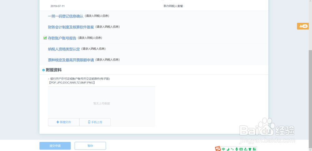 足不出户，轻松教你办理新办企业税务登记