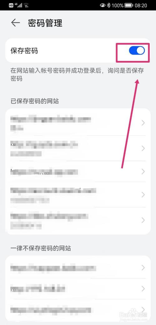 华为浏览器如何关闭保存密码